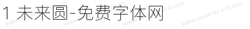 1 未来圆字体转换